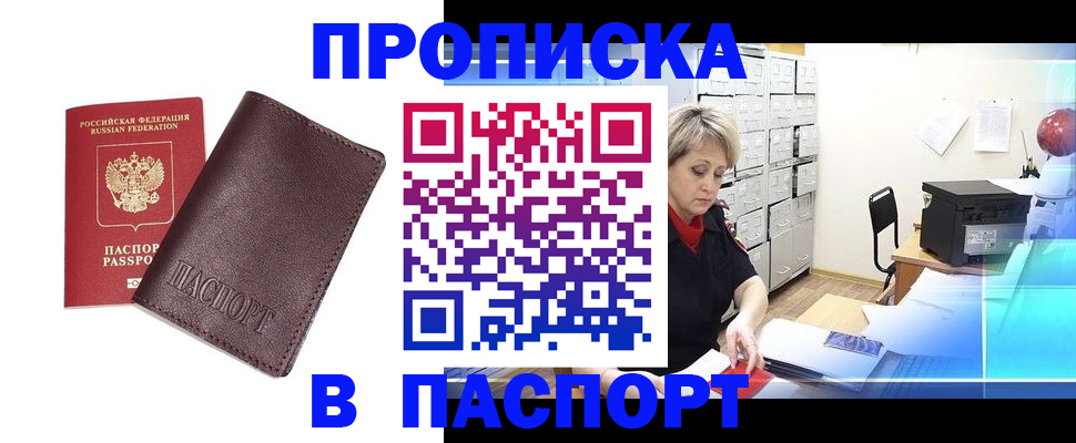 прописка ребенка в Черняховске