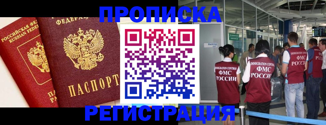 прописка гарантия в Черняховске