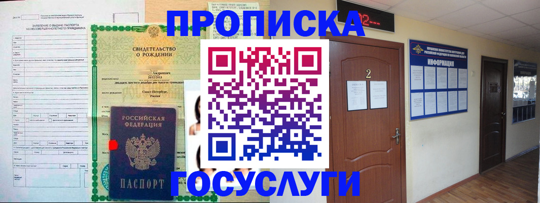 прописка законно в Черняховске